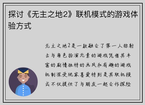 探讨《无主之地2》联机模式的游戏体验方式