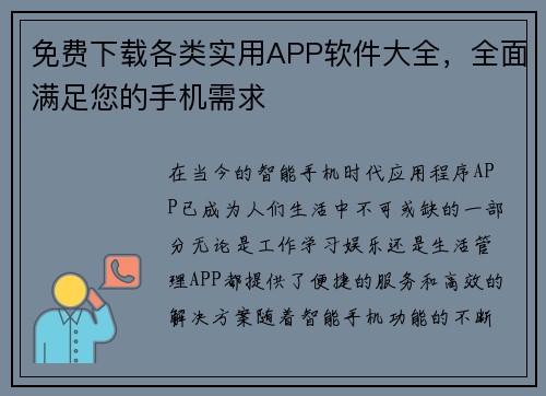 免费下载各类实用APP软件大全，全面满足您的手机需求