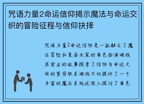 咒语力量2命运信仰揭示魔法与命运交织的冒险征程与信仰抉择